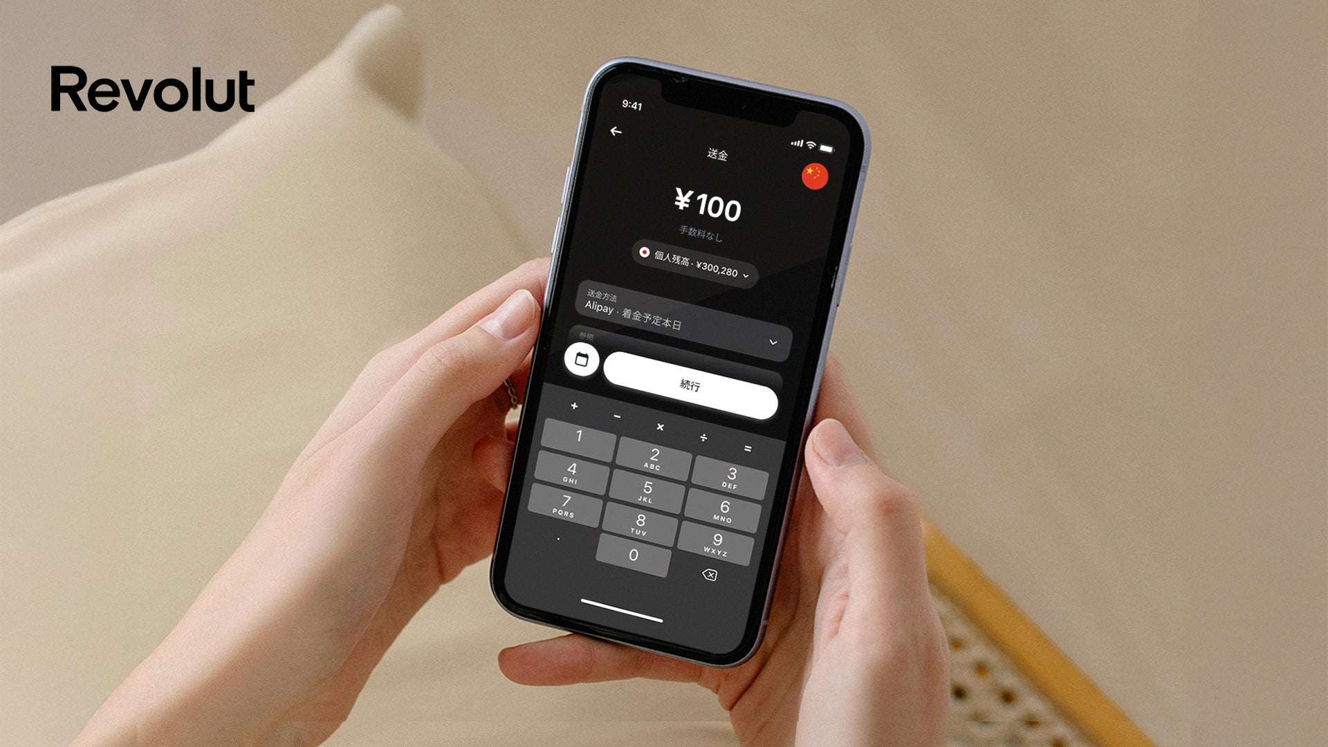 Revolut、Ant Internationalと連携、Alipay経由で中国本土への安全な送金を実現 コピー