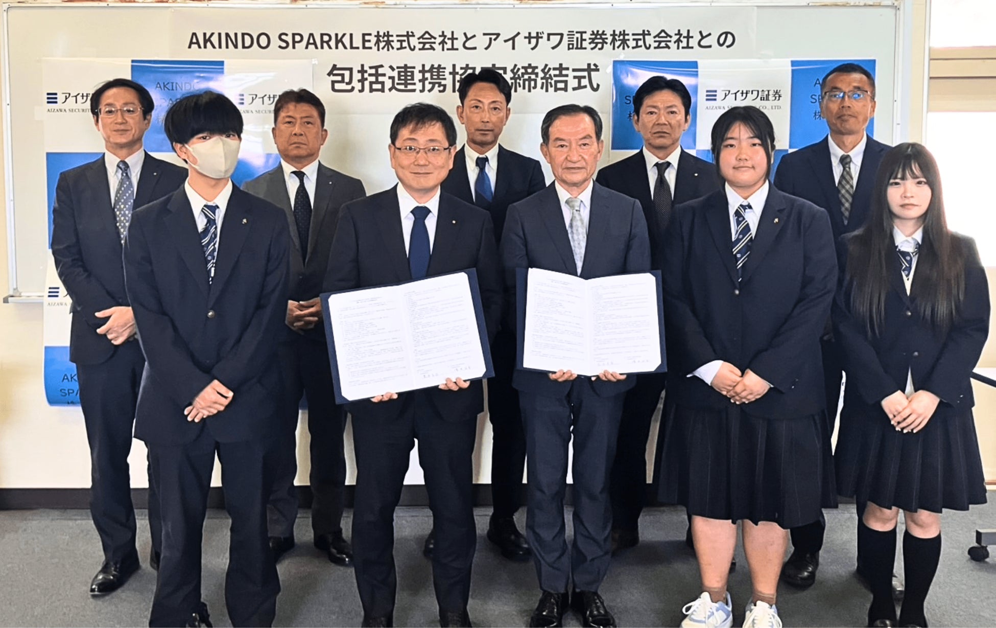 アイザワ証券、AKINDO SPARKLE株式会社と包括連携協定を締結