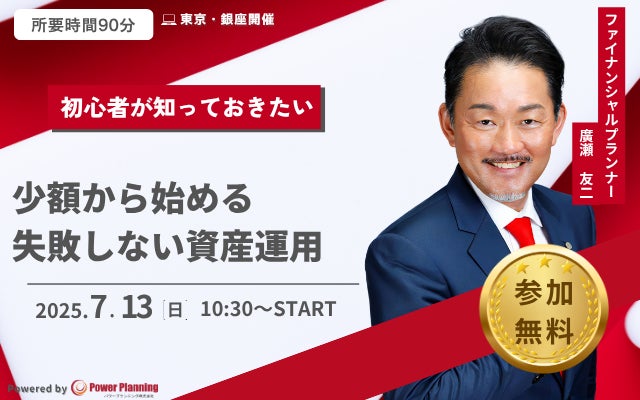 【7月13日 (日) 10時30分：銀座】無料マネーセミナーサービス「アットセミナー」が女性限定のマネーセミナーを開催！