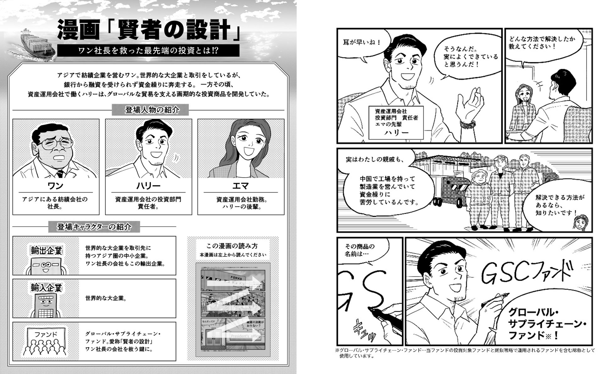 投資を、もっとわかりやすく。ベイビュー、日本初となる“漫画の目論見書”を導入