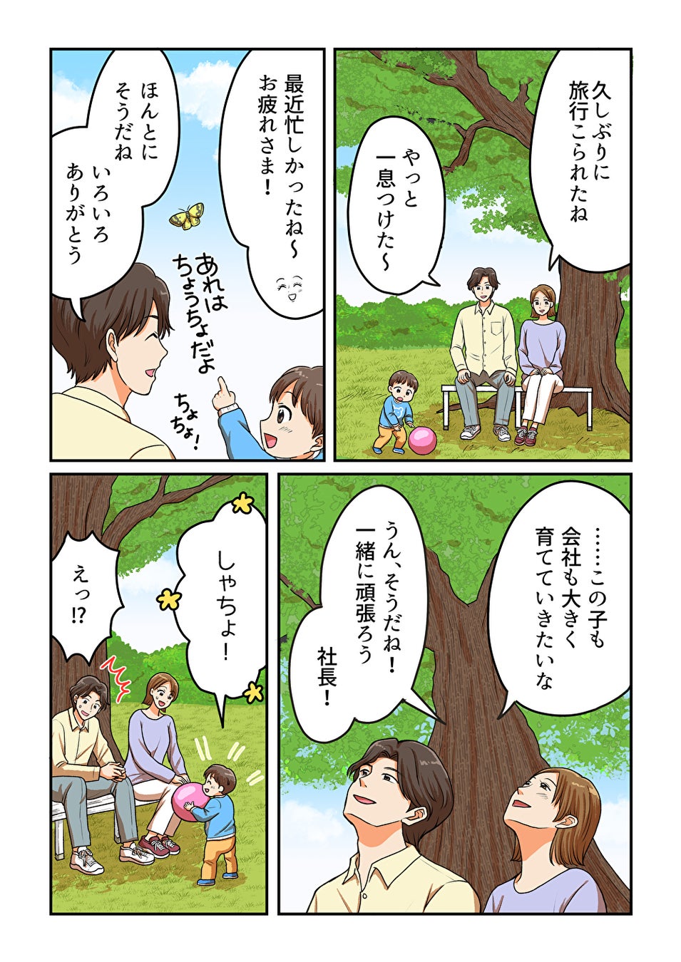 【7月20日は中小企業の日】経営者の妻の思いや、子どもからの応援を詠んだ川柳コンテスト「夫が社長」妻のつぶやき川柳2025　受賞作品を発表