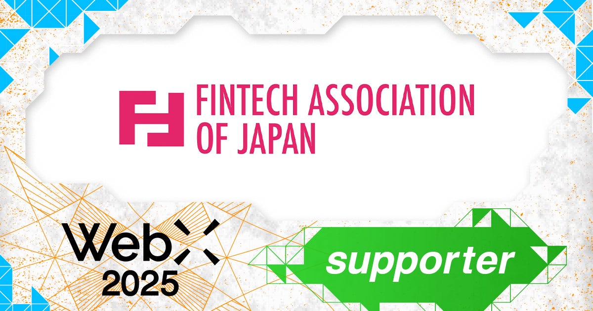 一般社団法人Fintech協会、CoinPostが企画する国際カンファレンス「WebX2025」の後援に決定