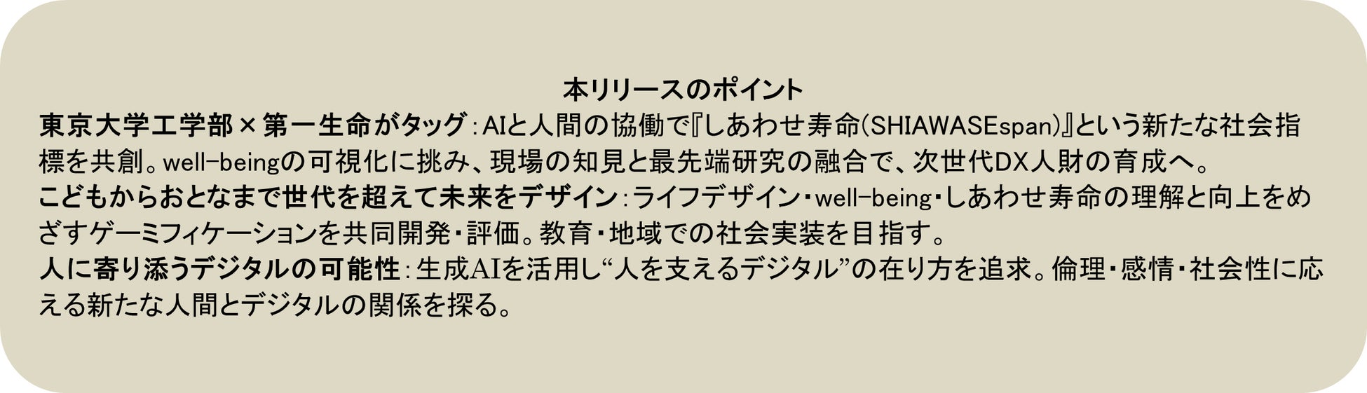 国立大学法人東京大学と共同研究を開始