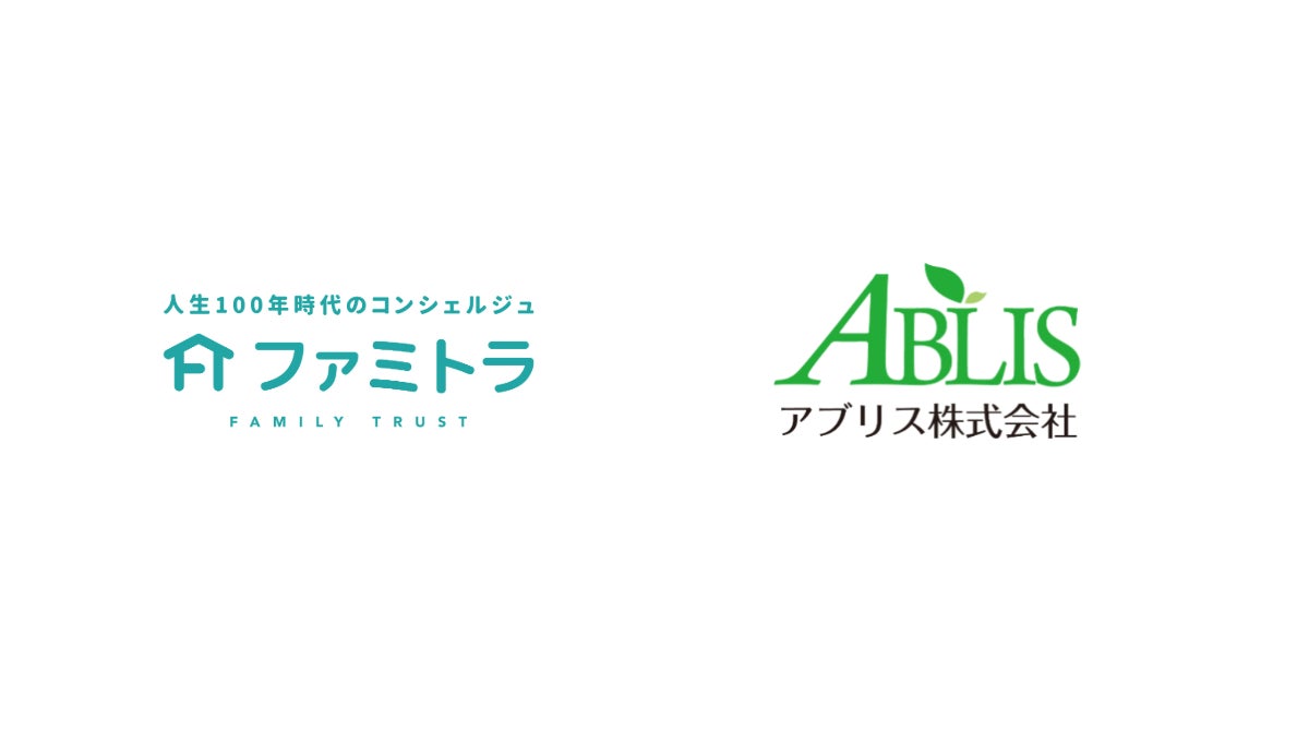 ファミトラ、保険代理店のアブリス株式会社と業務提携契約を締結