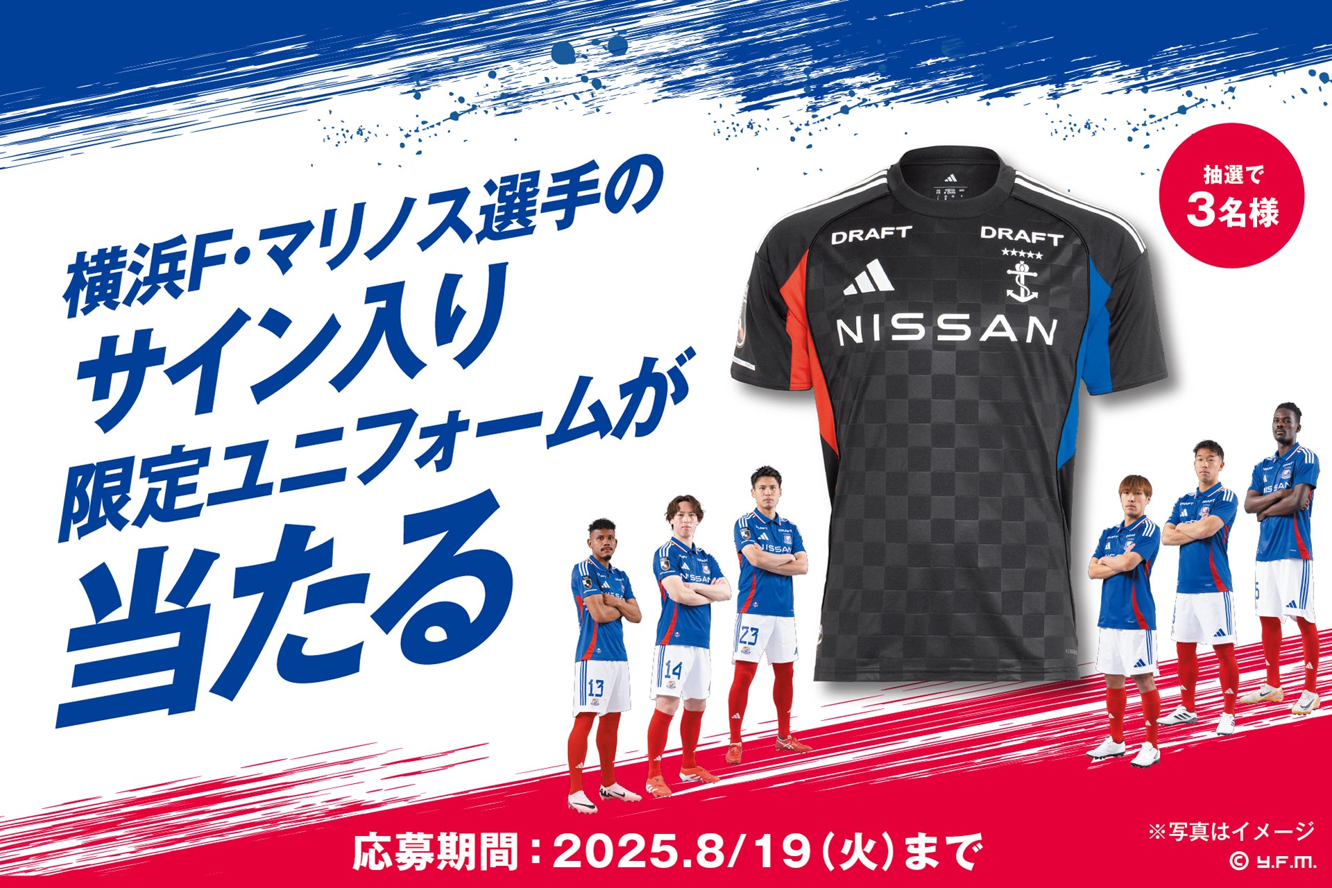 【7/20 横浜F・マリノス戦】 “NISAならiFree（アイフリー）”Day を 記念し、限定ユニフォームが当たるキャンペーン等を実施