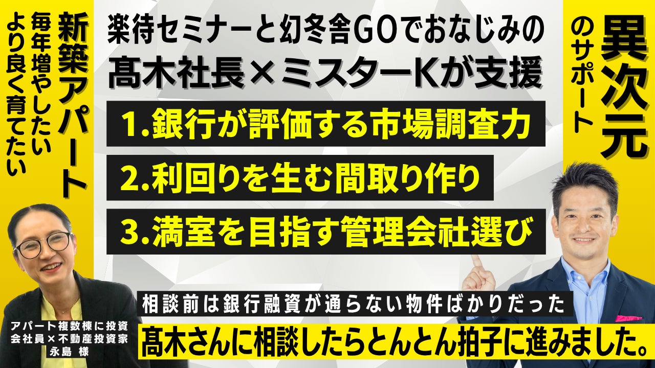 福岡の不動産投資・新築アパート一棟投資に成功！インタビュー動画も公開。会社員・女性不動産投資家が挑戦！投資できない日々から一転、銀行融資でも評価された不動産投資戦略とは