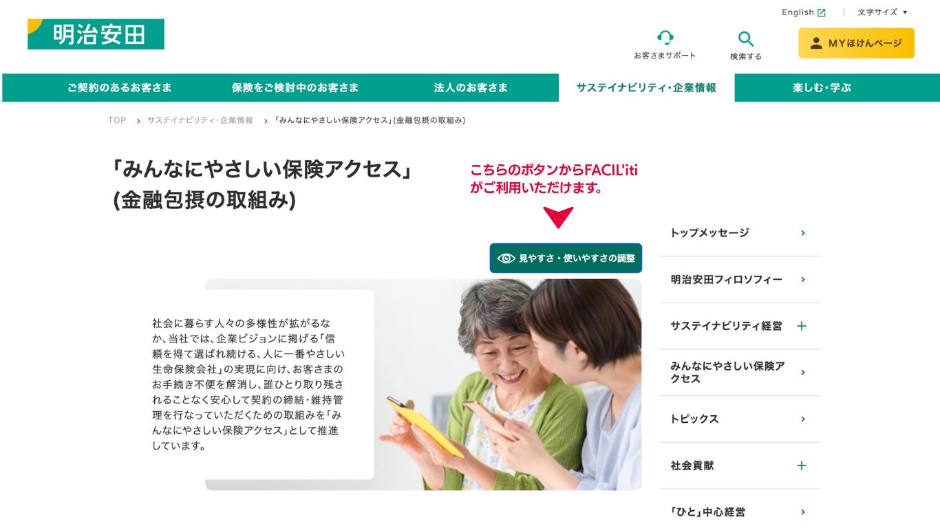 明治安田が「FACIL’iti」導入、保険業界で日本初