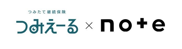 つみたて継続保険「つみえーる」×noteハッシュタグ企画「＃これから大きくなる君へ」を開催！