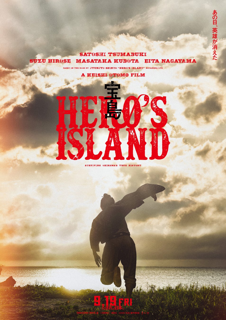 大作映画「宝島」を応援する「究極の推し活」映画デジタル証券を7月15日より販売！