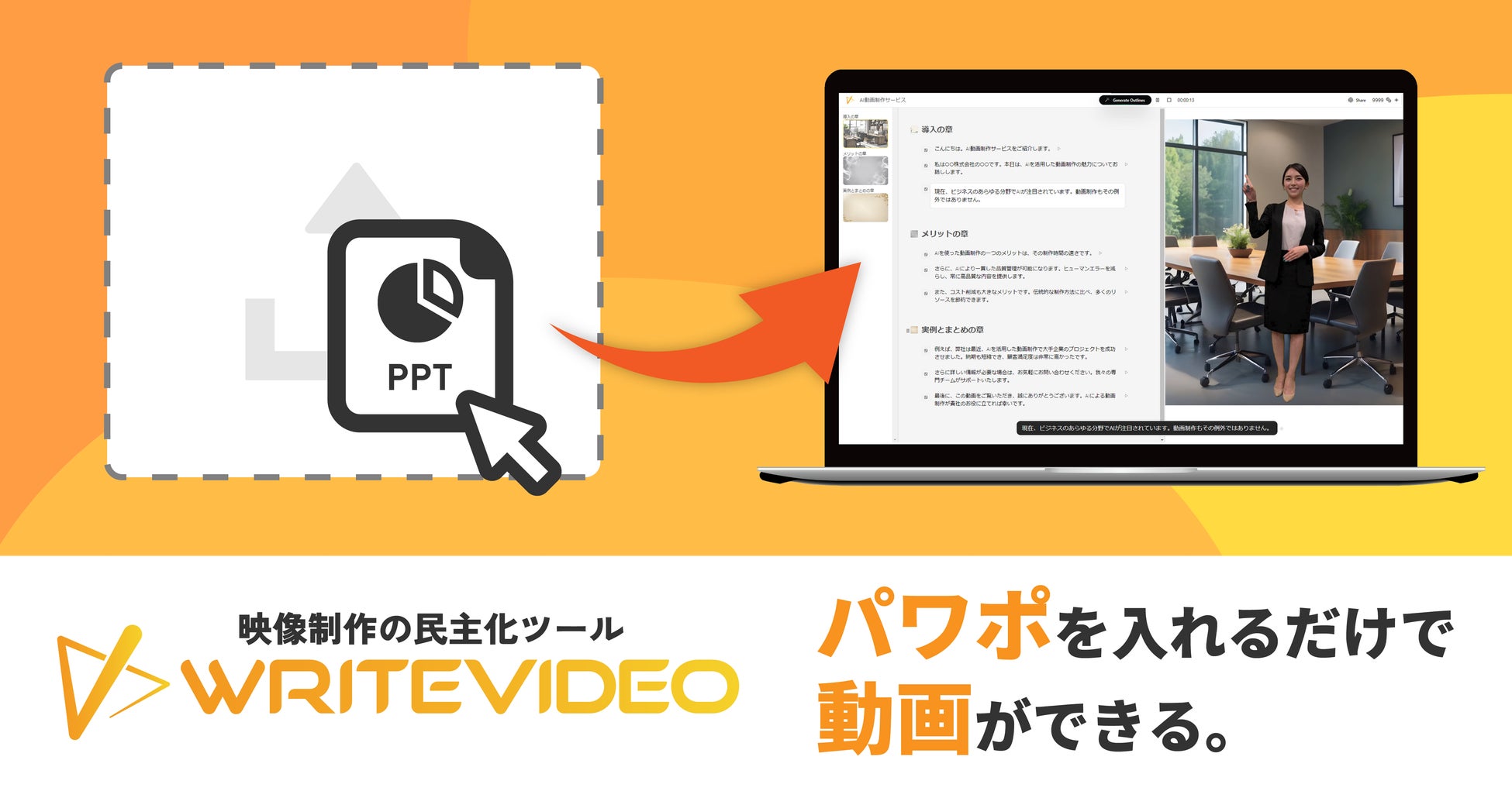 【保険の効率化AIツール】コンプライアンス研修を手間なく実施。WriteVideoで統一された研修動画を作成