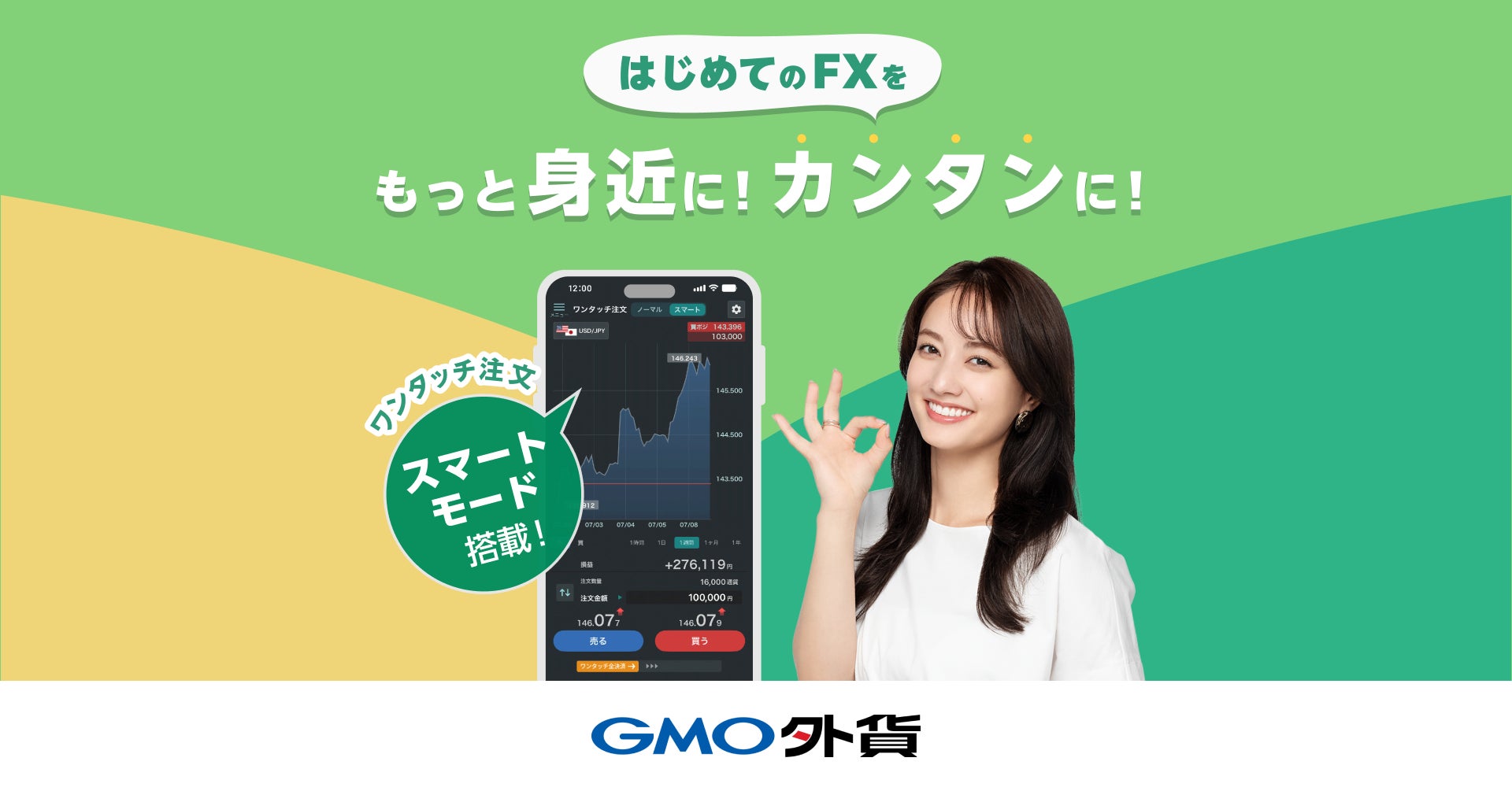 GMO外貨、外貨exアプリのワンタッチ注文に「スマートモード」搭載！