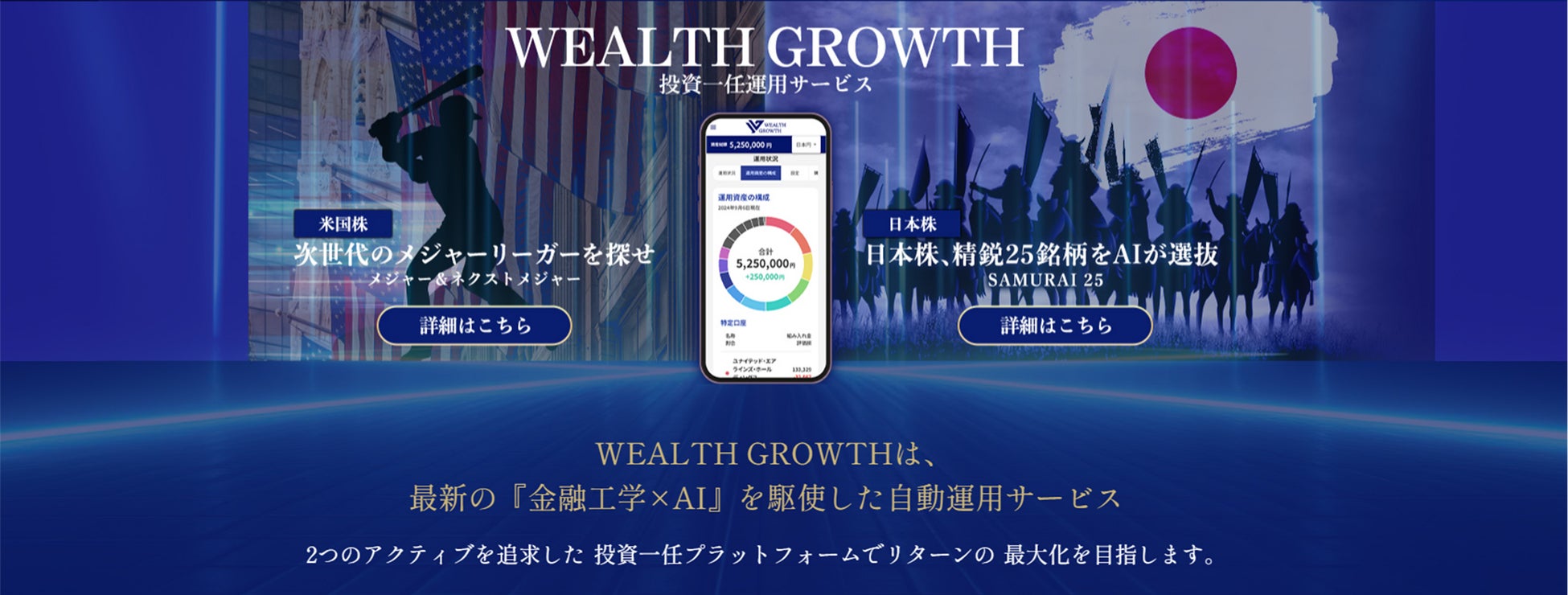 JTG証券、おまかせ運用サービス「WEALTH GROWTH」に日本株式コースを追加。サービス開始を記念した投資家向けセミナーを開催！