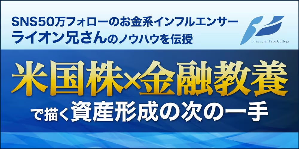 “ライオン兄さん”が代表を務める株式会社バイアンドホールド、8月23日「THE GOLD ONLINE フェス 2025 SUMMER」出展が決定