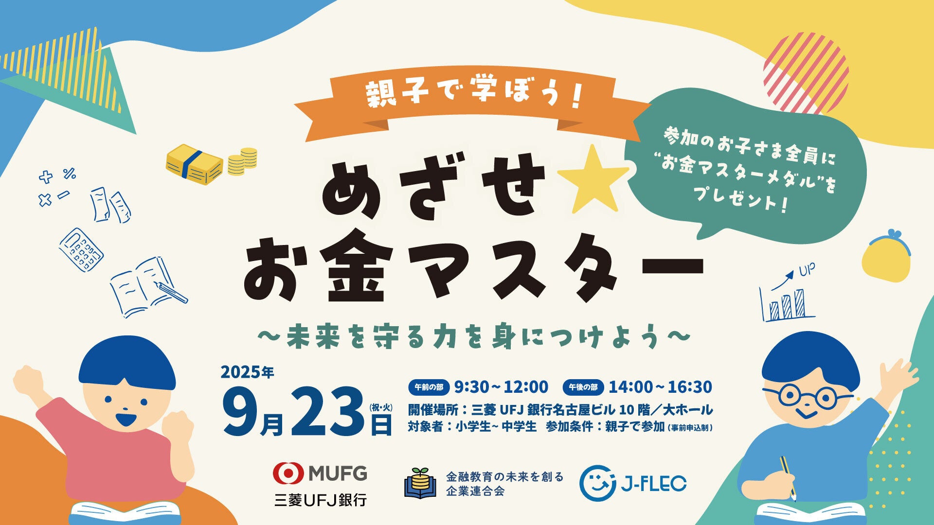 一般社団法人日本暗号資産ビジネス協会（JCBA）、SBIホールディングス株式会社・株式会社CoinPostが企画するFinTechイベント「WebX FinTech EXPO」の後援に決定