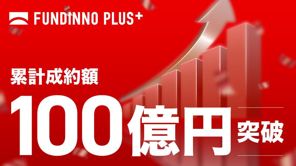 FUNDROP 24号ファンドの運用期間が終了、償還および当初想定利回り5.5%の分配を完了