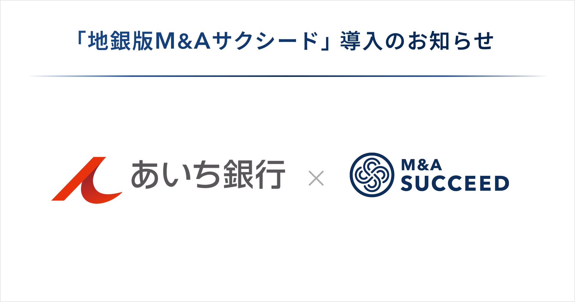 青森みちのく銀行がUBO情報収集の効率化を実現する「コンプライアンス・ステーション®︎UBO」を導入