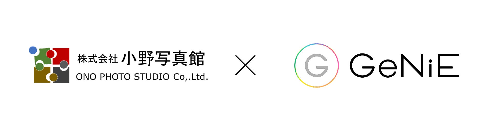 組込型金融のGeNiE、小野写真館と業務提携 ― 理想のウェディングフォト・結婚式をサポートする貸付サービス「こころスマイル・ゆとり払い」提供開始 ―