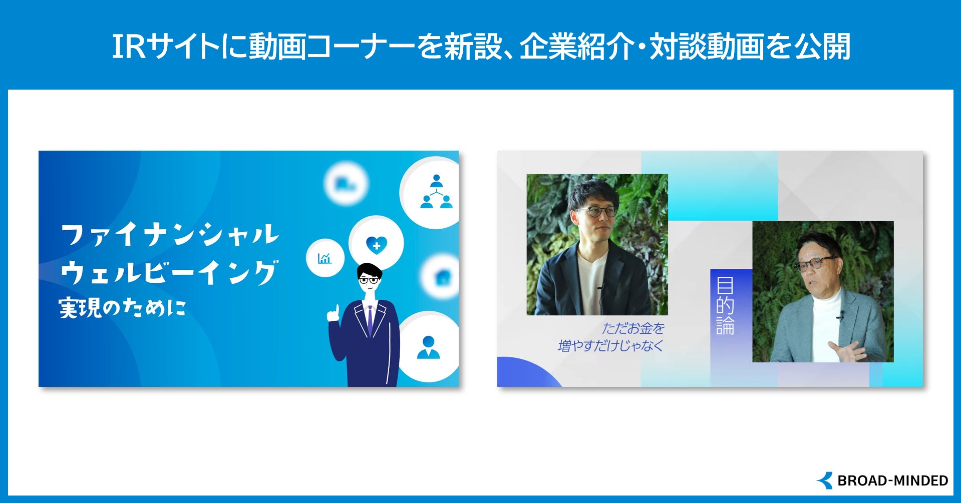 【夏休み特別企画】　金融経済教育イベント「にぐ先生！ファンドマネージャーってなんですか？」を実施