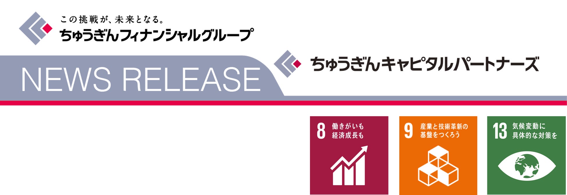 「とっとり共創フロンティアファンド」の投資について