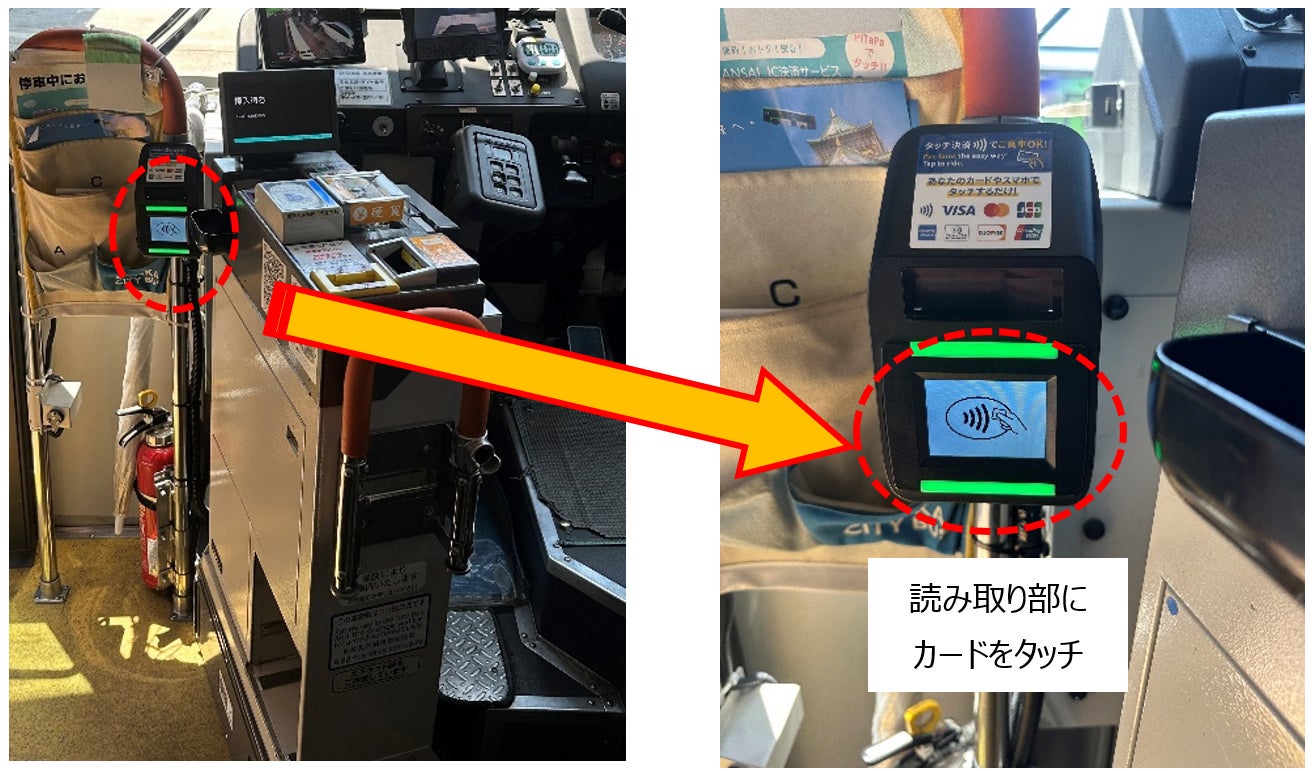 大阪市内最多の路線バス運行数の大阪シティバス全路線に2025年11月からタッチ決済乗車サービス導入！大阪での交通がクレジットカード等1枚でさらに便利に！