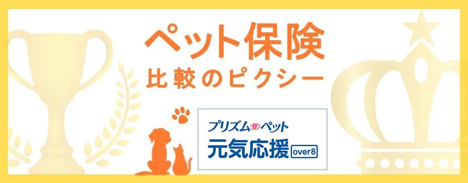 愛犬や愛猫の性格から見る職業適性診断：ペット保険「PS保険」調べ