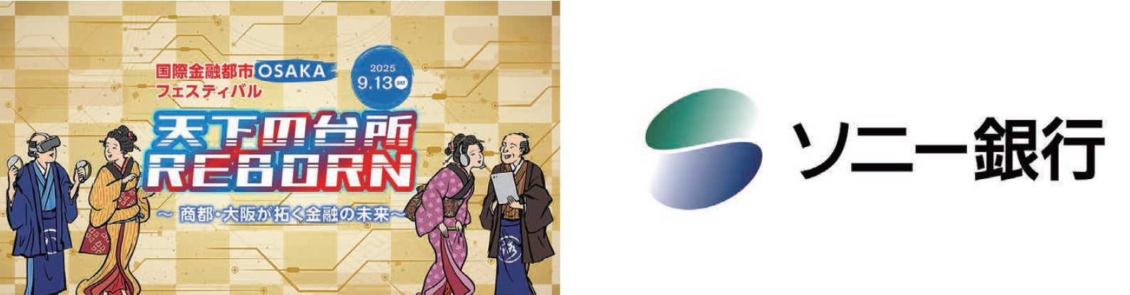 大阪・関西万博の会場にて行われる『国際金融都市OSAKAフェスティバル 天下の台所 REBORN』出展のお知らせ