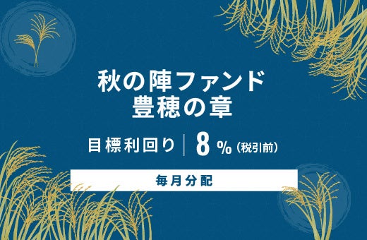 オルタナティブ投資プラットフォーム「オルタナバンク」、『【元利金一括】クレカ早期決済代行事業短期支援ファンドID918』を公開