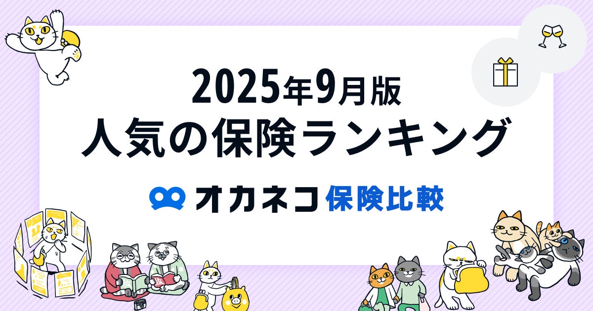 ＜兵庫県明石市＞「保険見直し本舗 明石ビブレ店」が2025年9月12日金曜日オープン。