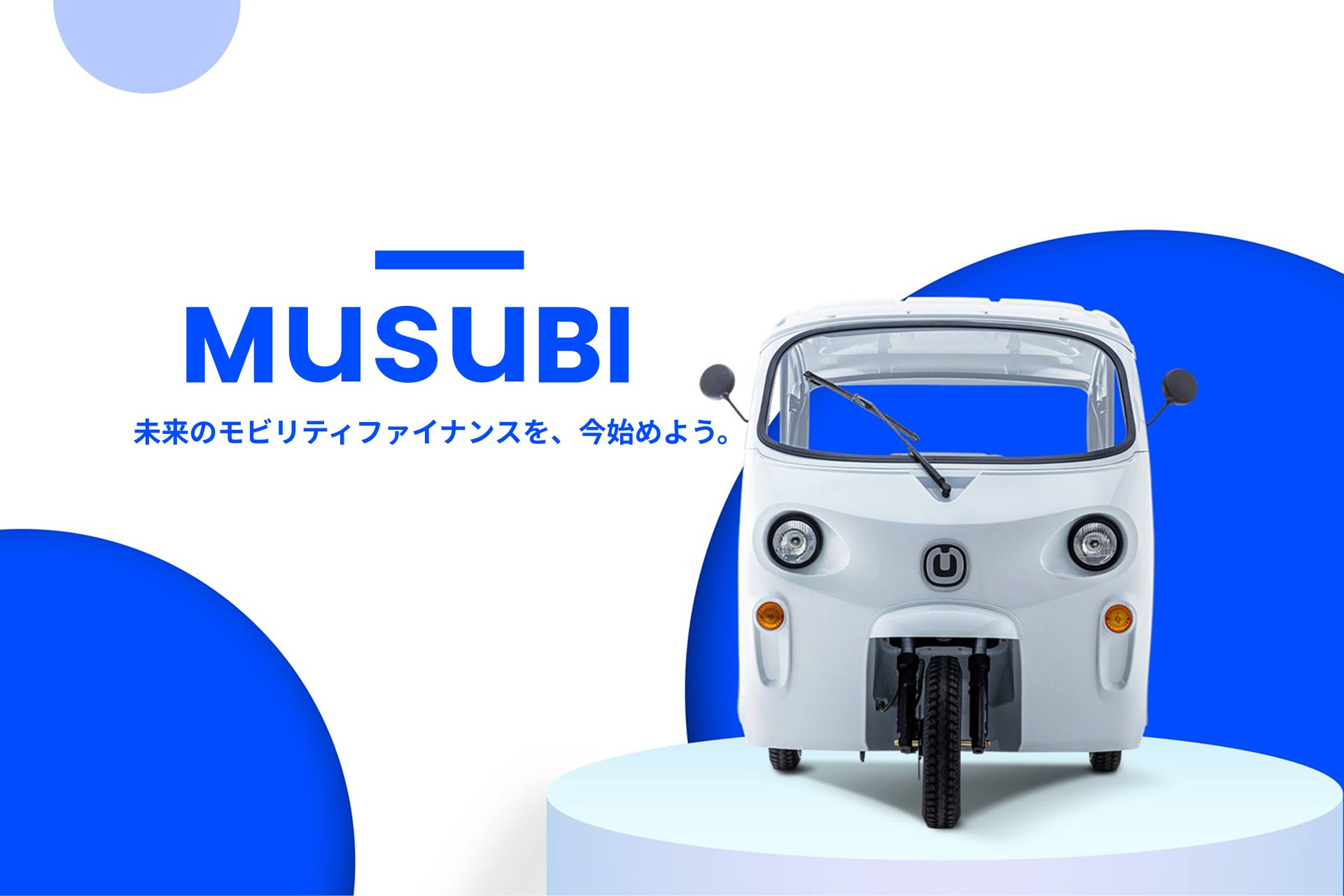 MUSUBI、NFTを活用した車両の2次販売を完了