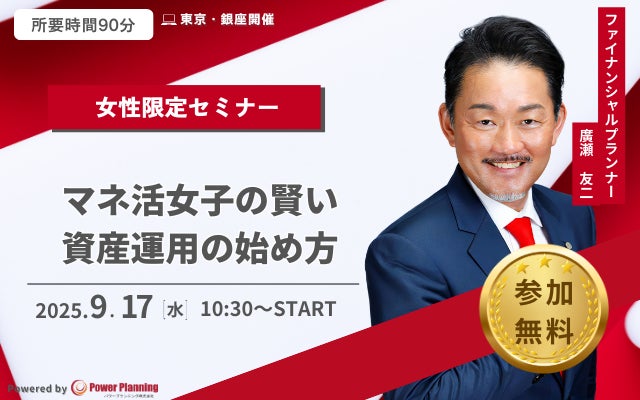 【岡山大学】第4回資産運用・相続セミナー「セカンドライフを見据えた資産形成」「円滑な相続に向けて」〔9/22,月 岡山大学津島キャンパス〕
