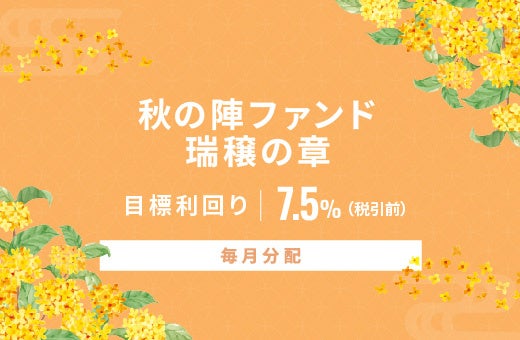オルタナティブ投資プラットフォーム「オルタナバンク」、『【毎月分配】欧州貸金事業者中長期支援ファンドID924』を公開