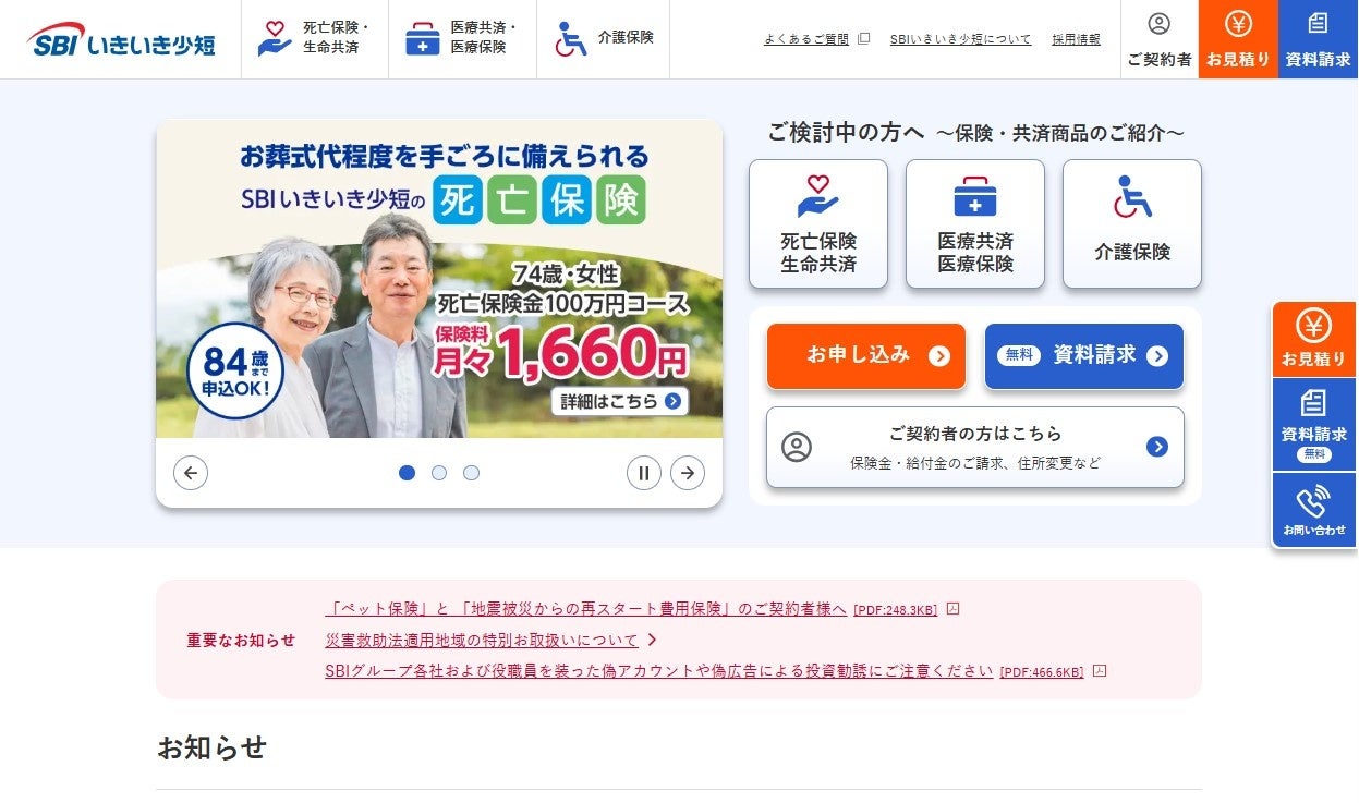 【SBIいきいき少短】「SBIの医療共済」「SBIの生命共済」の販売を開始