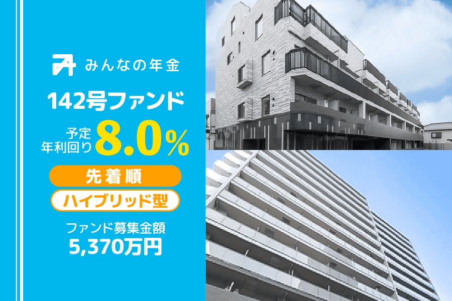 国内初！アフォーダブルハウジング分野におけるひとり親支援型インパクトファンド組成について