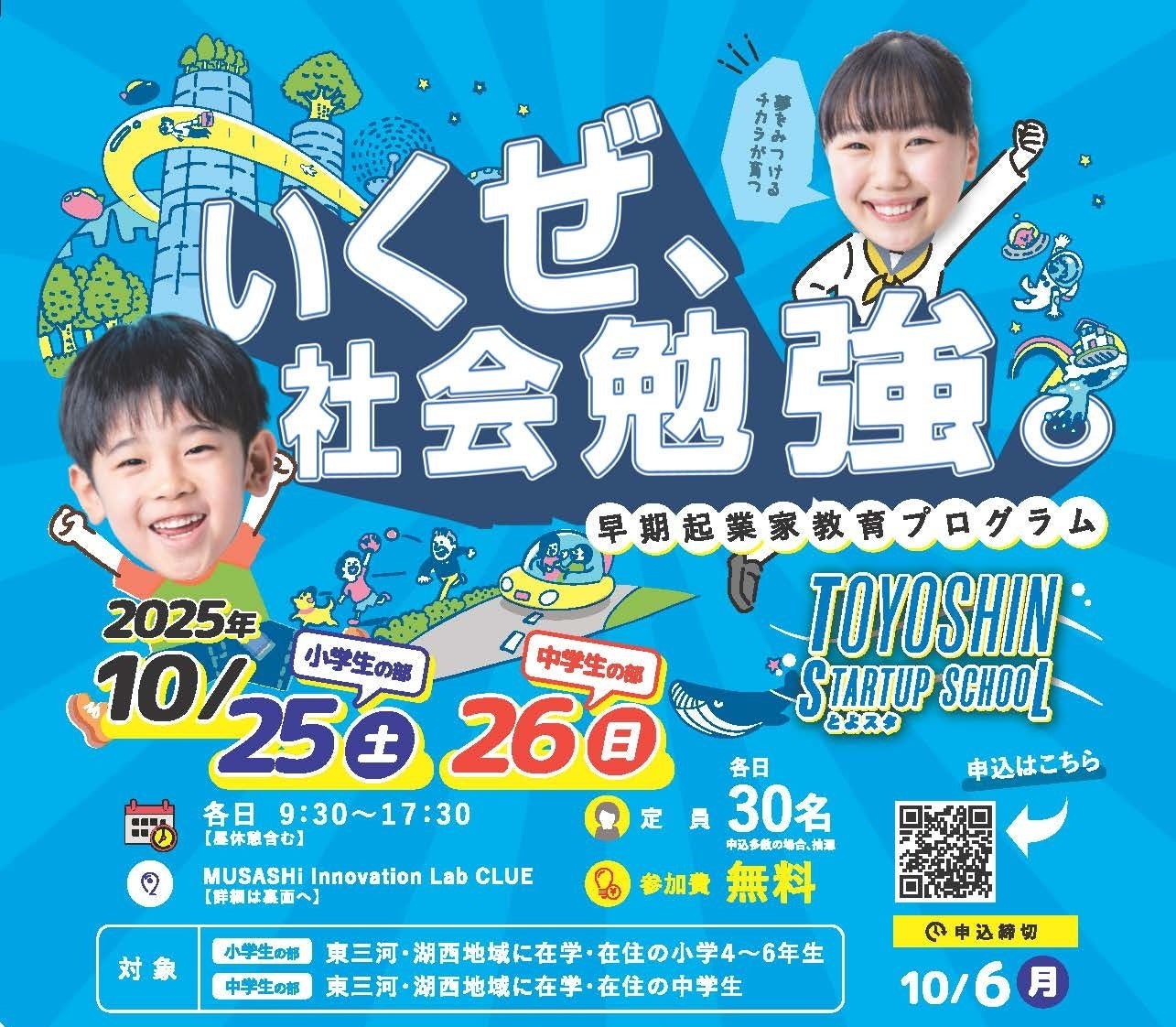 セキュリティトークンによる第2回「大瀬崎みらいにつなぐ債」発行