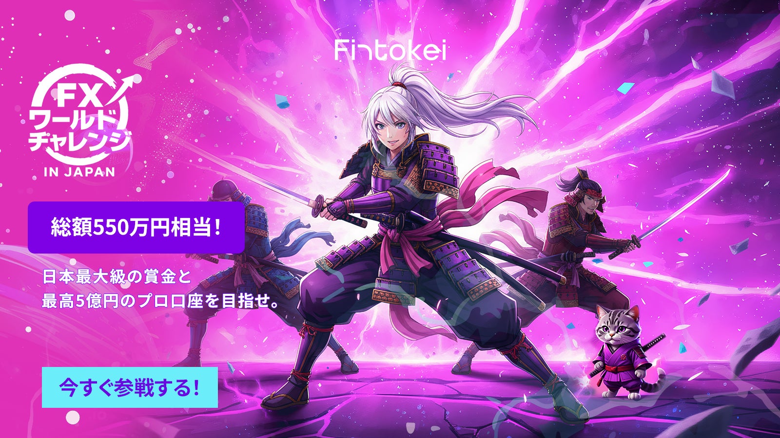 「FXワールドチャレンジ in Japan」開催決定！