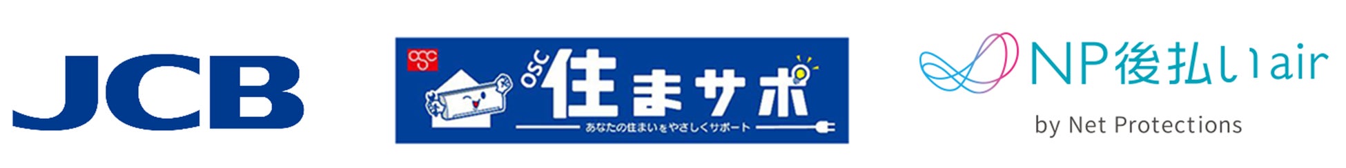 株式会社OSCホームファシリティの「住まサポ」にネットプロテクションズが提供する「NP後払いair」を導入