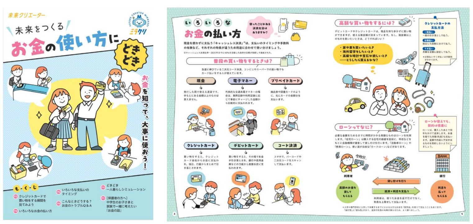Visaの金融教育副教材「未来クリエーター～ 未来をつくる お金の使い方にどきどき」2万部を5都県の中学校に配布