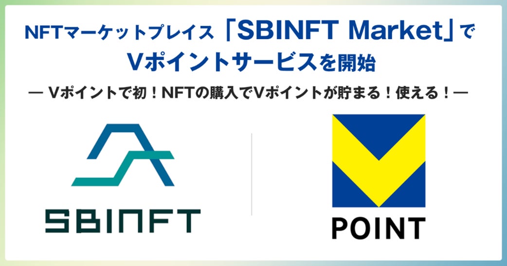 NFTマーケットプレイス「SBINFT Market」でVポイントサービスを開始