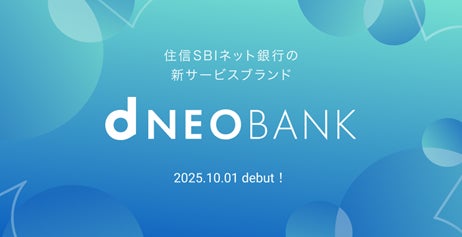 住信SBIネット銀行、新サービスブランド「d NEOBANK」を始動