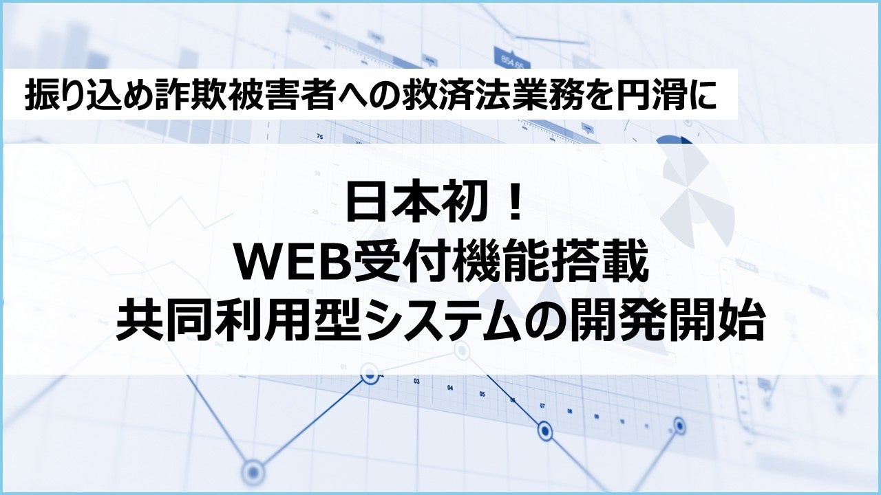 国内初！ブロックチェーン技術を活用した個人投資家向けプライベートエクイティ（PE）ファンド投資商品を開発