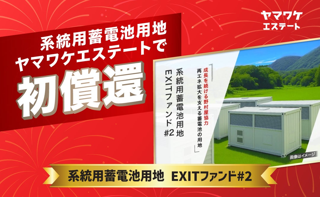 系統用蓄電所の取得に関する売買契約締結について