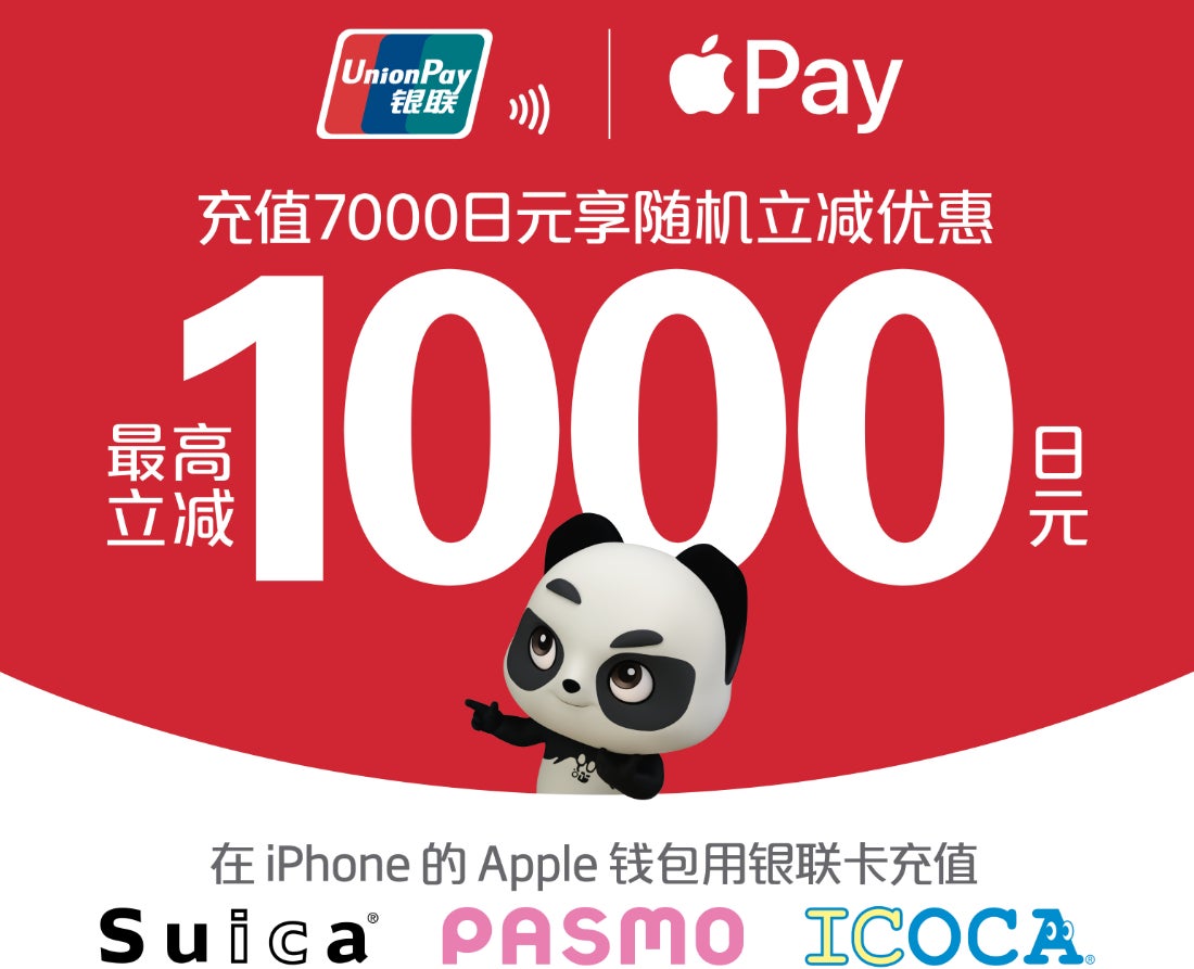 交通ICカードキャンペーン、当初計画を順調に達成し10月1日から再びスタート