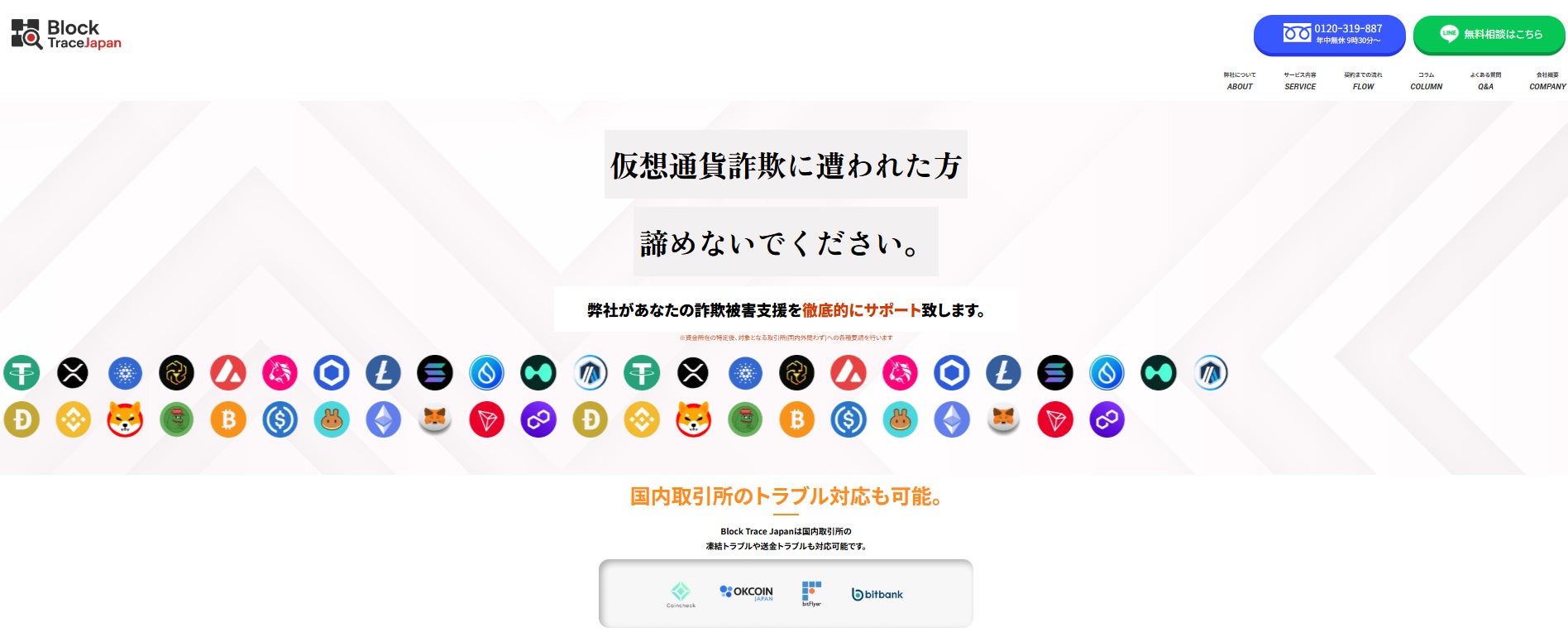 仮想通貨 調査会社のBlock Trace Japan株式会社（ブロックトレースジャパン） ― ブロックチェーン調査技術をアップデートし複雑なブリッジ追跡調査にも対応開始｜成功事例と無料相談を公開。