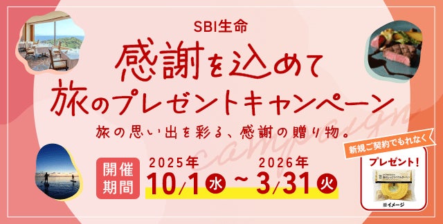 SBI生命、団体信用生命保険に新付帯サービス「近隣トラブル解決支援サービス」を導入
