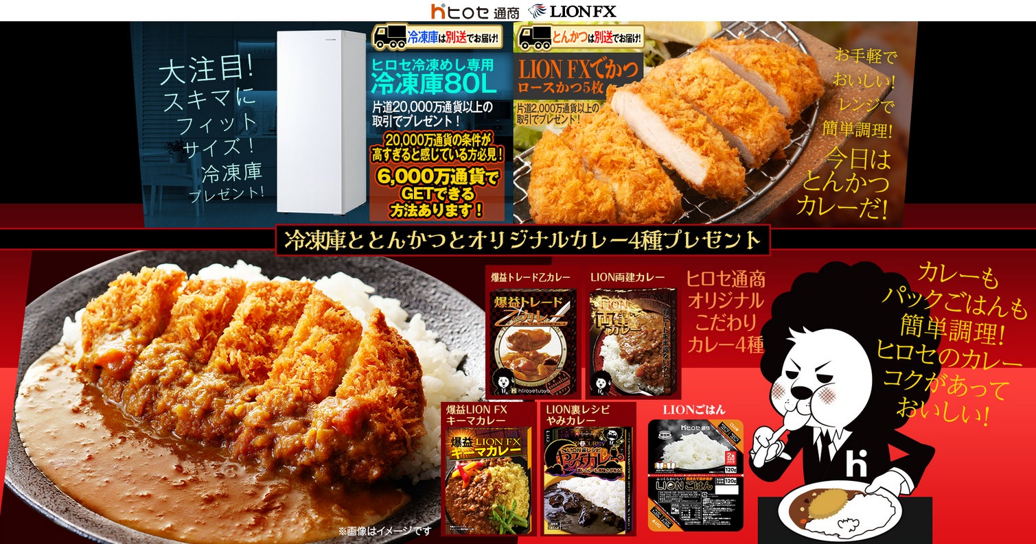 冷凍庫ととんかつとオリジナルカレー4種プレゼントキャンペーンを実施！