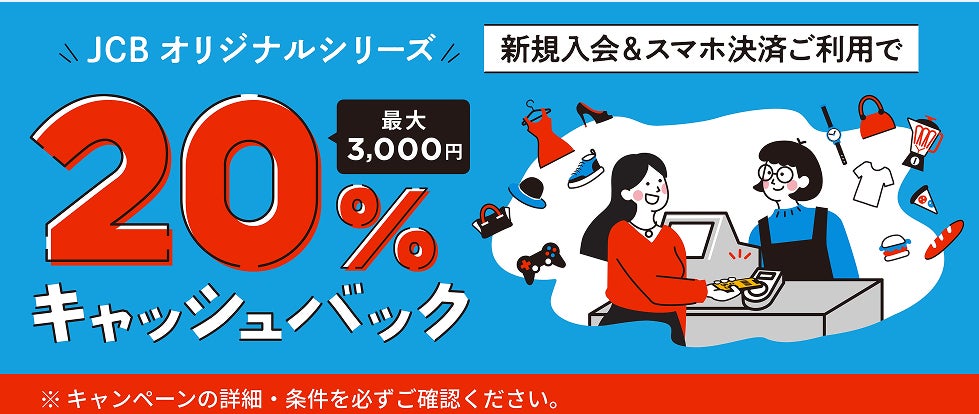 JCB、海外のJCBカード会員様を対象とした巨大ガチャイベントを渋谷で開催