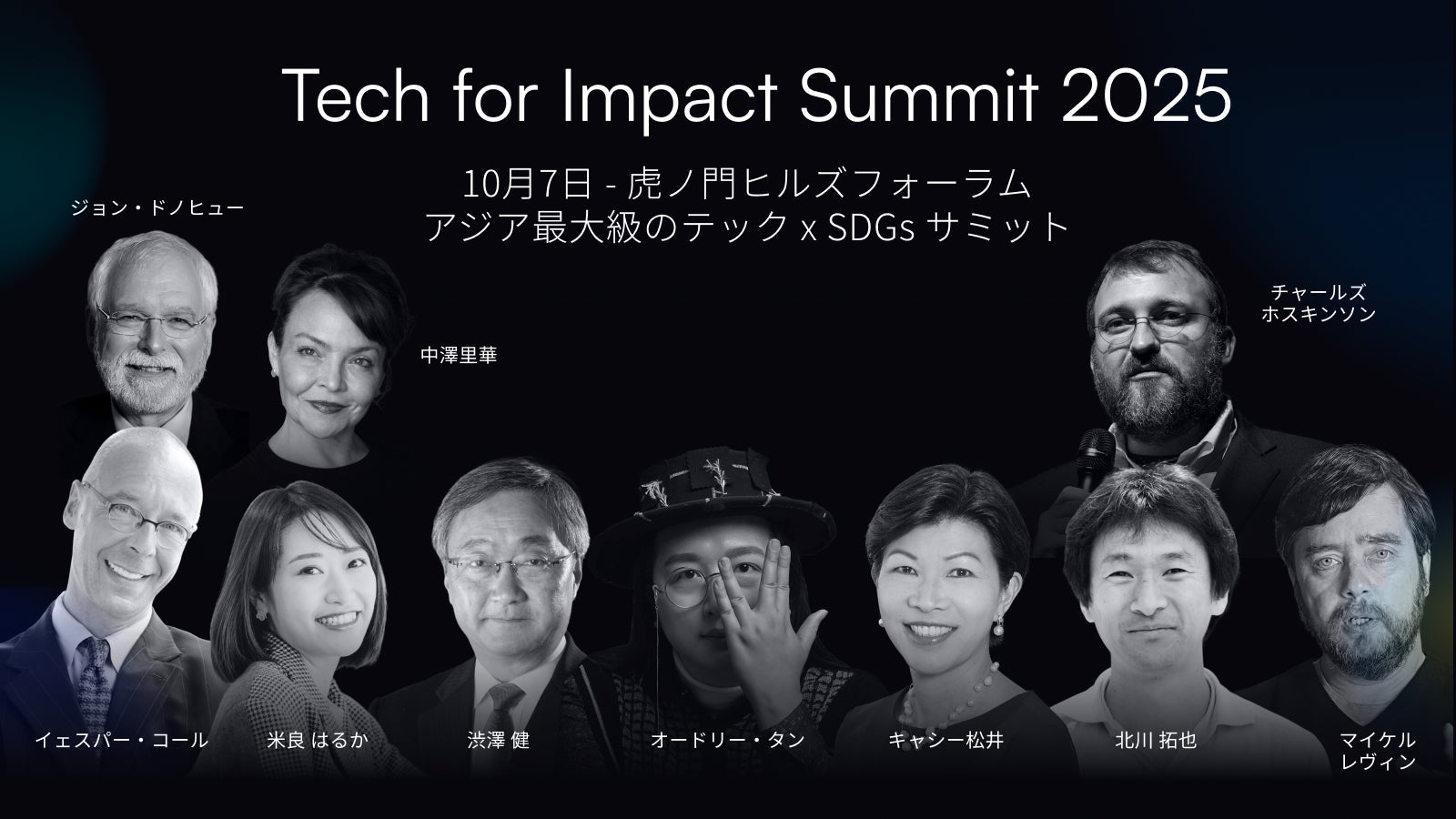 未来のガバナンスを体験せよ！国際会議「Tech for Impact Summit」、来場者2,000人全員に暗号資産ADAを配布