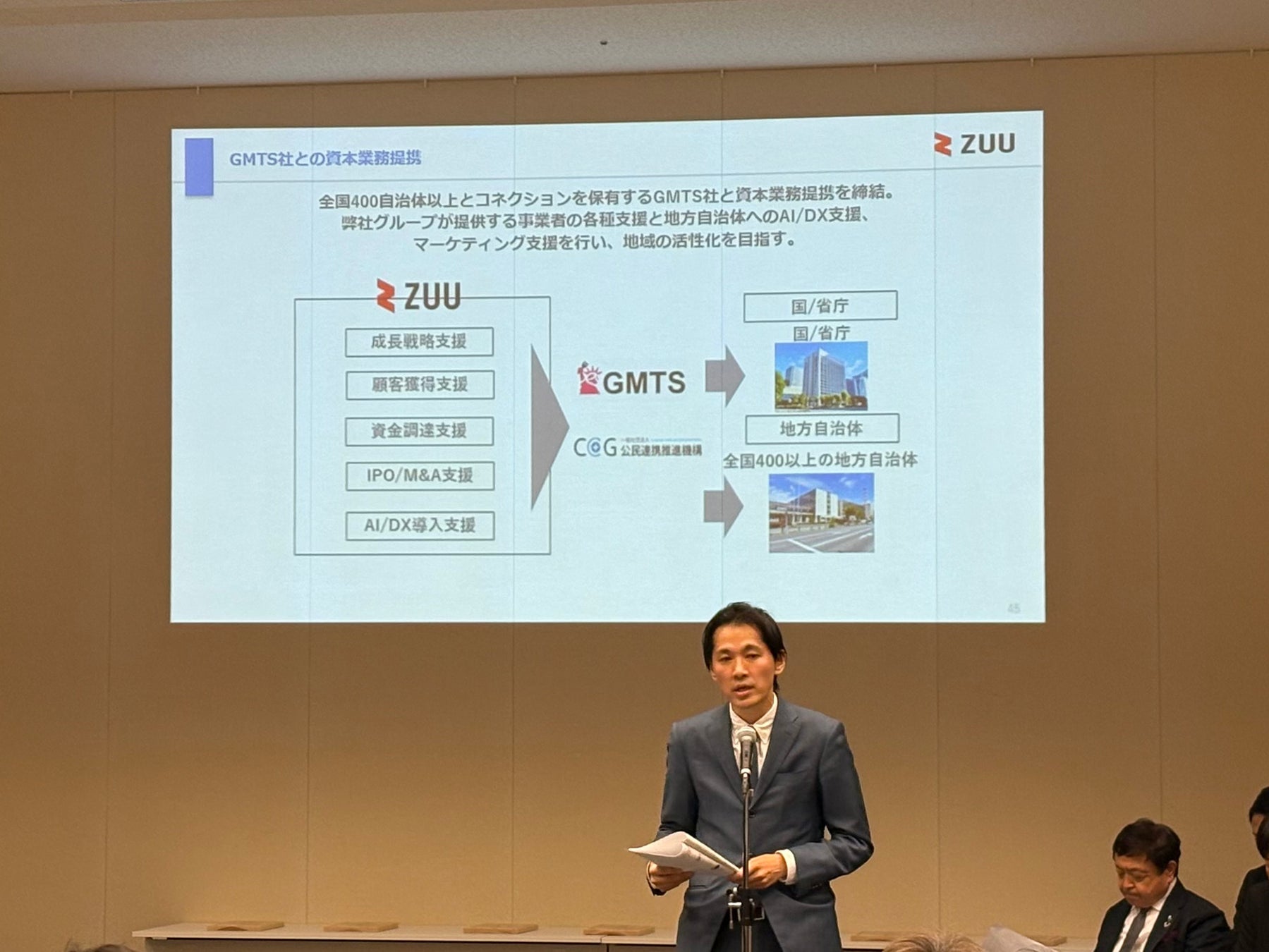 ZUU、「地方創生2.0」モデル事業にベンチャー企業・スタートアップ企業への資金調達・事業成長支援で参画