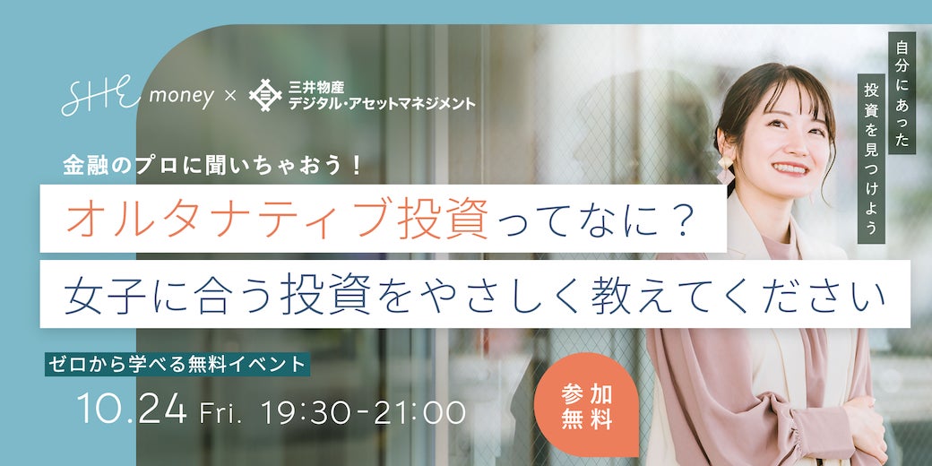 【10月4日（土） 10時】無料マネーセミナーサービス「アットセミナー」がスキマ時間で自分に合ったFPを見つけられるオンラインセミナーを開催！