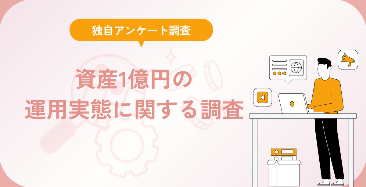 【10月4日は「投資の日」】何らかの“投資”をやっている人は全体の3割。男女差は1.7倍、女性への普及が今後の鍵に。